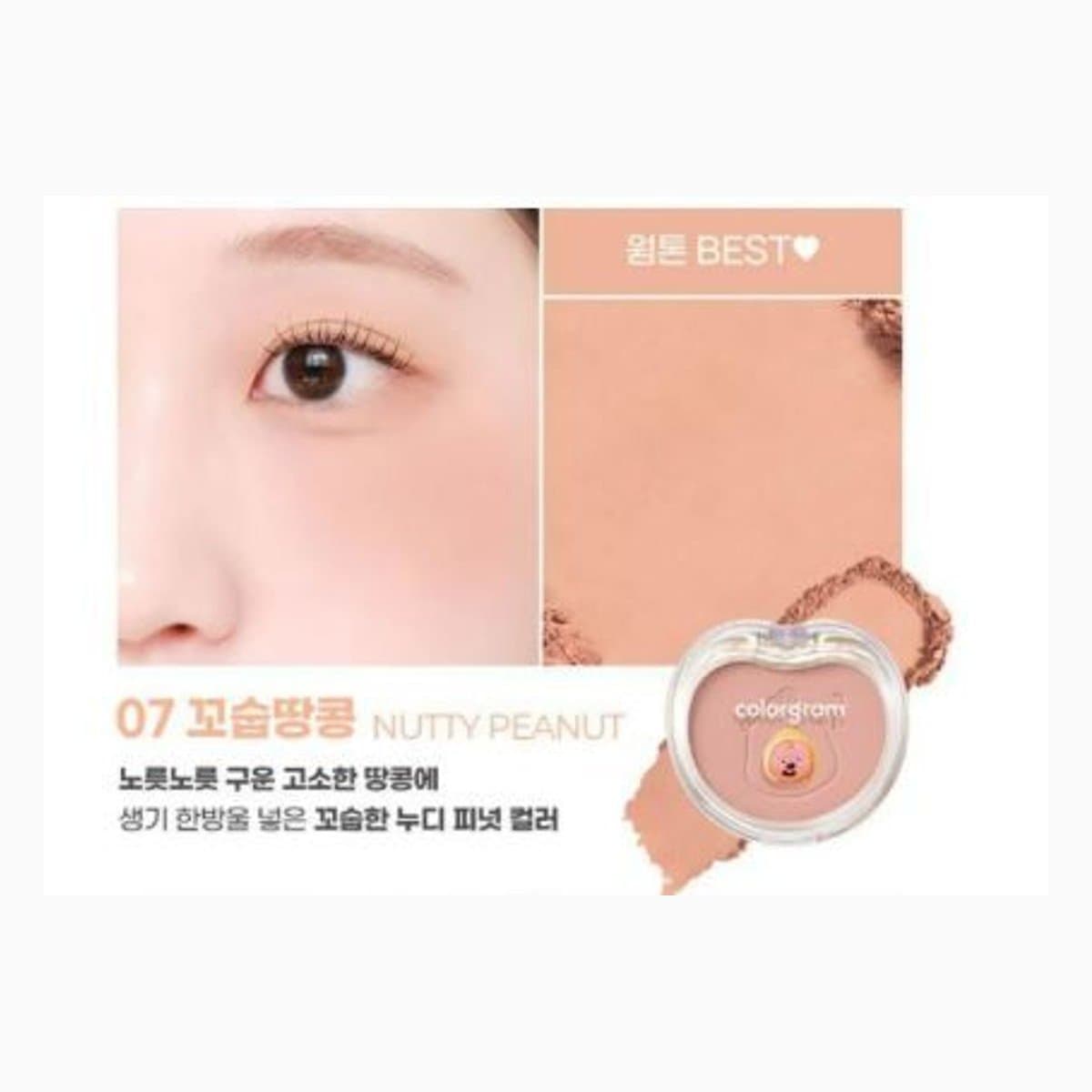 COLORGRAM TINTIN DORY COTTON BLUSH 07 NUTTY PEANUT