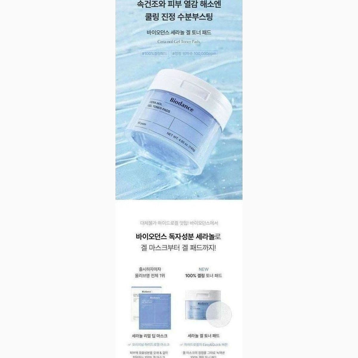 [Biodance] Collagen Gel Toner Pads 60Pads